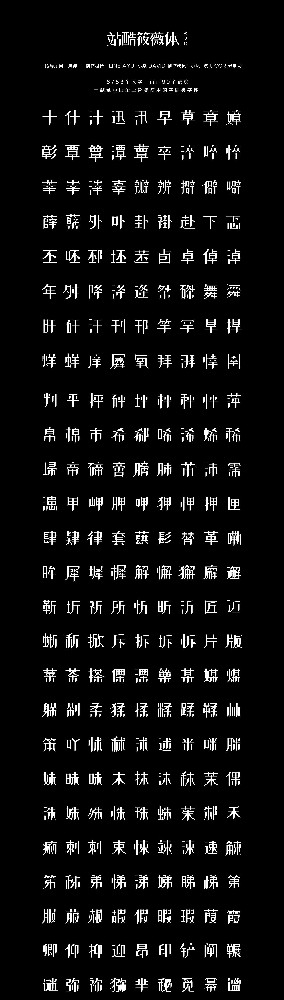 可商用字體 - 站酷小薇LOGO體下載（用阿里云盤下載）