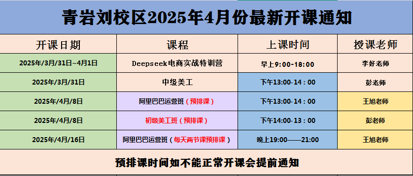 青巖劉校區(qū)4月分排表