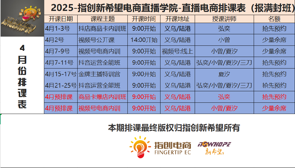 陸港校區(qū)4月份排課表