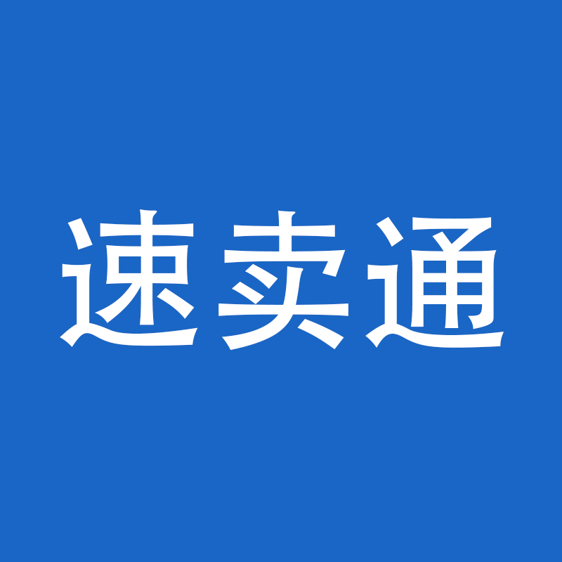 速賣通.jpg